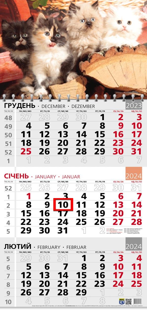 Календар на 2024 рік Офісний 3 Муркотіння чотирьох (ОФІС3-08 2024)