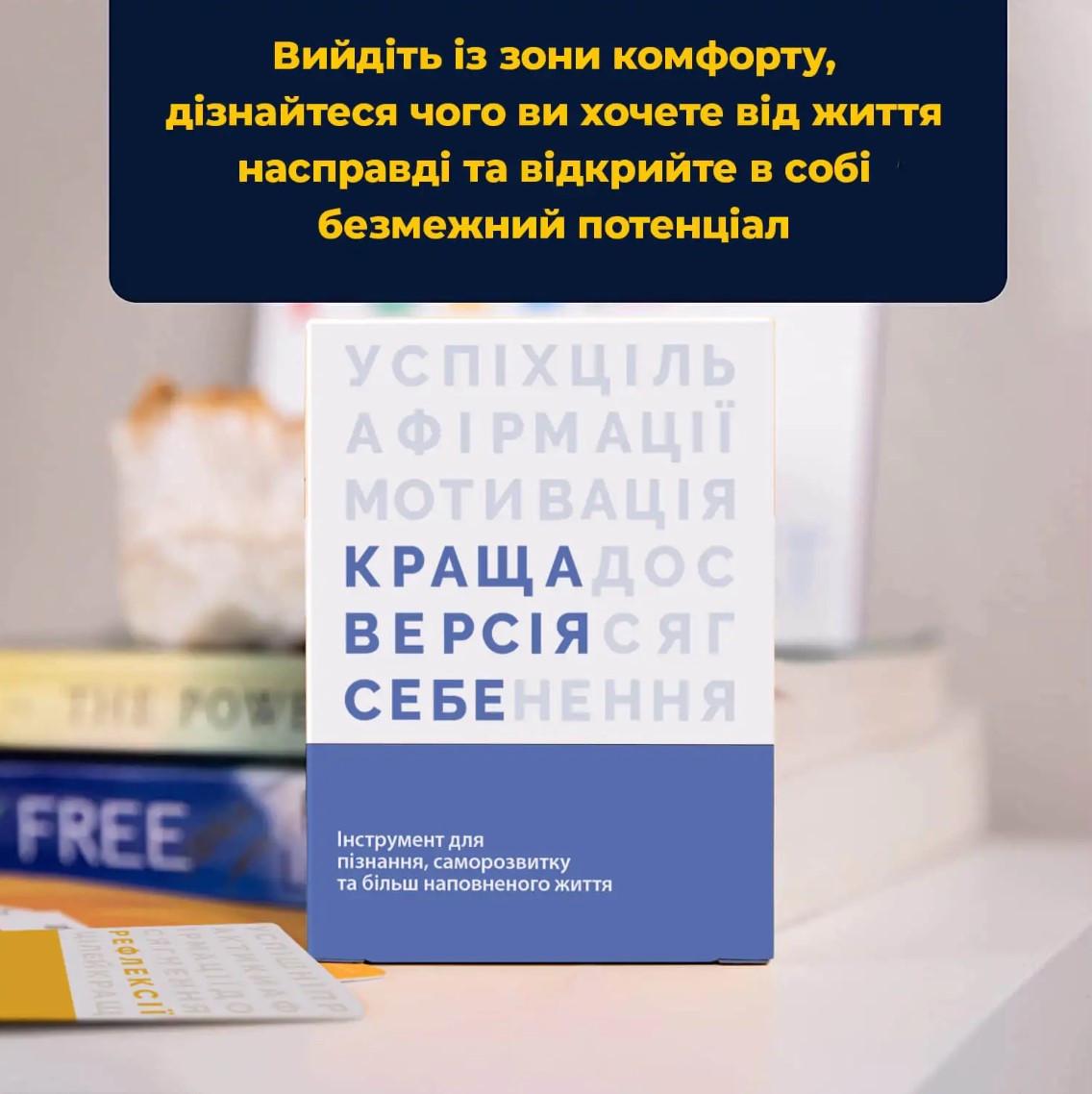 Настільна гра Краща версія себе (23378232) - фото 4