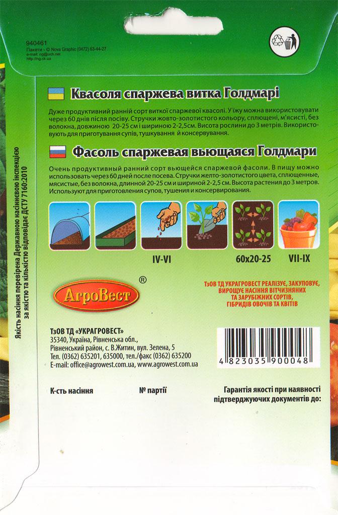 Насіння АгроВест квасоля спаржева витка Голдмарі 15 г (33102) - фото 2