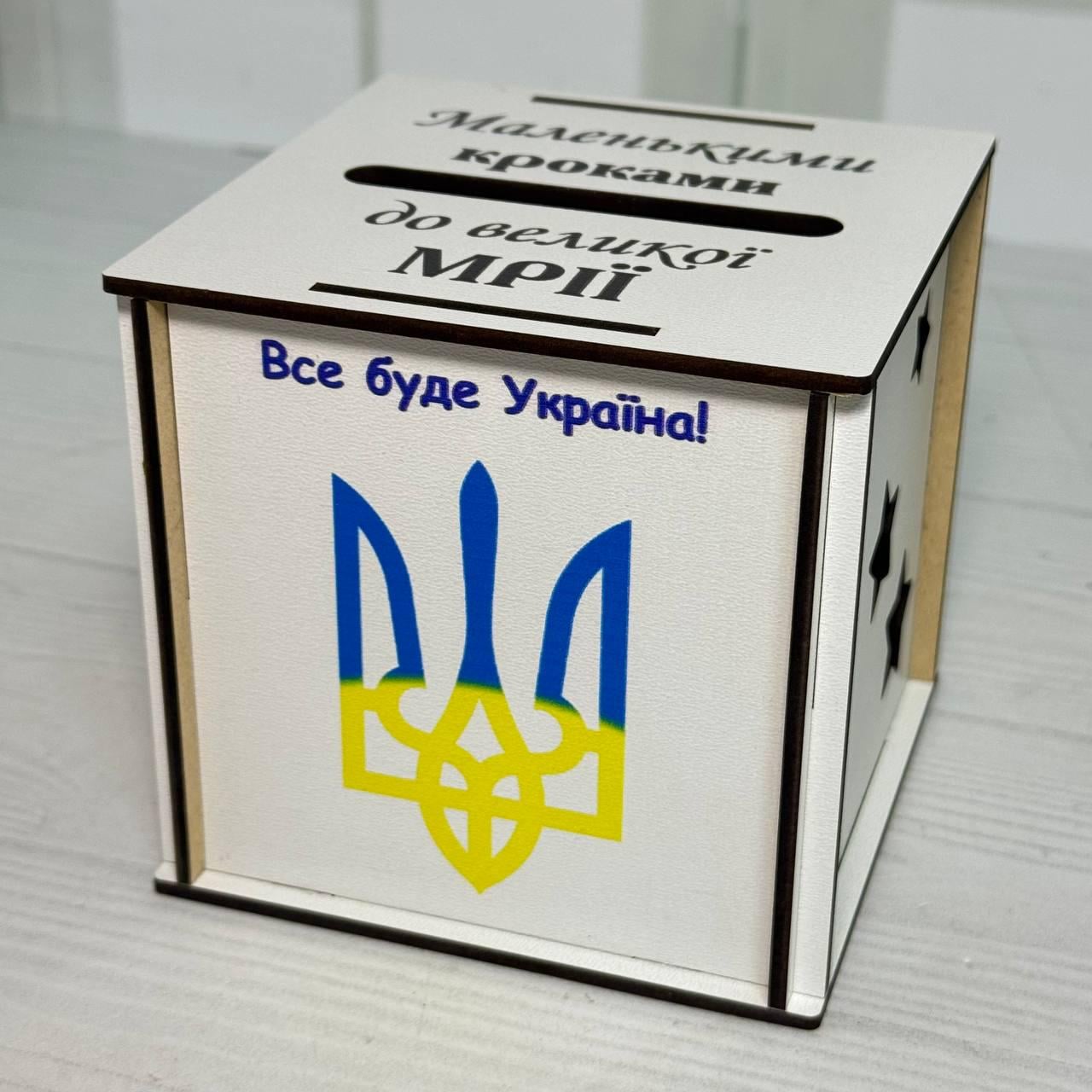 Скарбничка дитяча дерев'яна №11 Вір в себе СкДК-11 10х10х10 см Білий