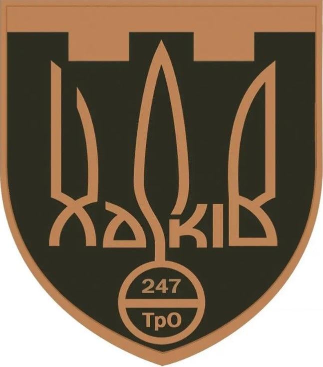 Шеврон-патч 247 ОБ ТрО 127 бригада тероборони Харків (УЖ314)