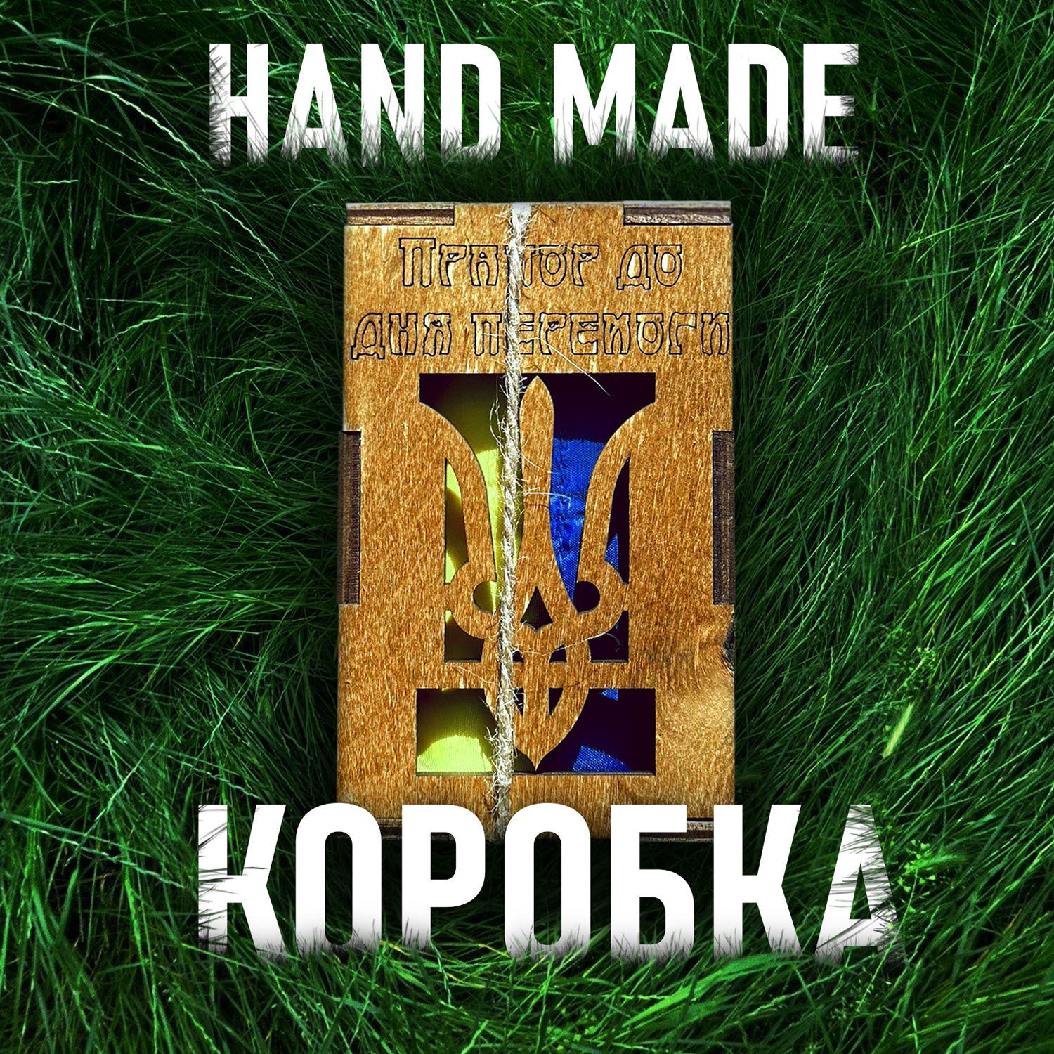 Флаг Украины ко дню победы в подарочной коробке Hand Made 140x90 см (88ac5618) - фото 3