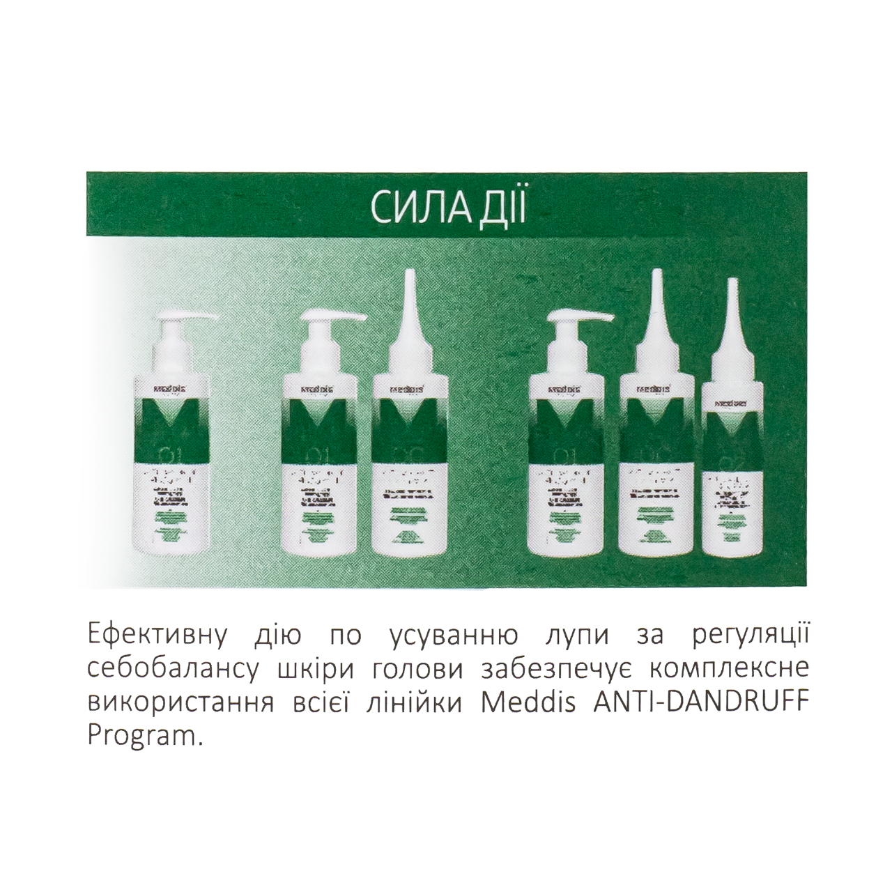 Шампунь-пилинг для волос Meddis Anti Dandruff Program Shampoo против перхоти 200 мл - фото 5 Шампунь-пилинг для волос Meddis Anti Dandruff Program Shampoo против перхоти 200 мл - фото 5