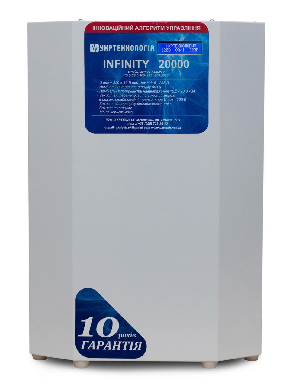 Стабилизатор напряжения Укртехнология Infinity НСН-20000 100А