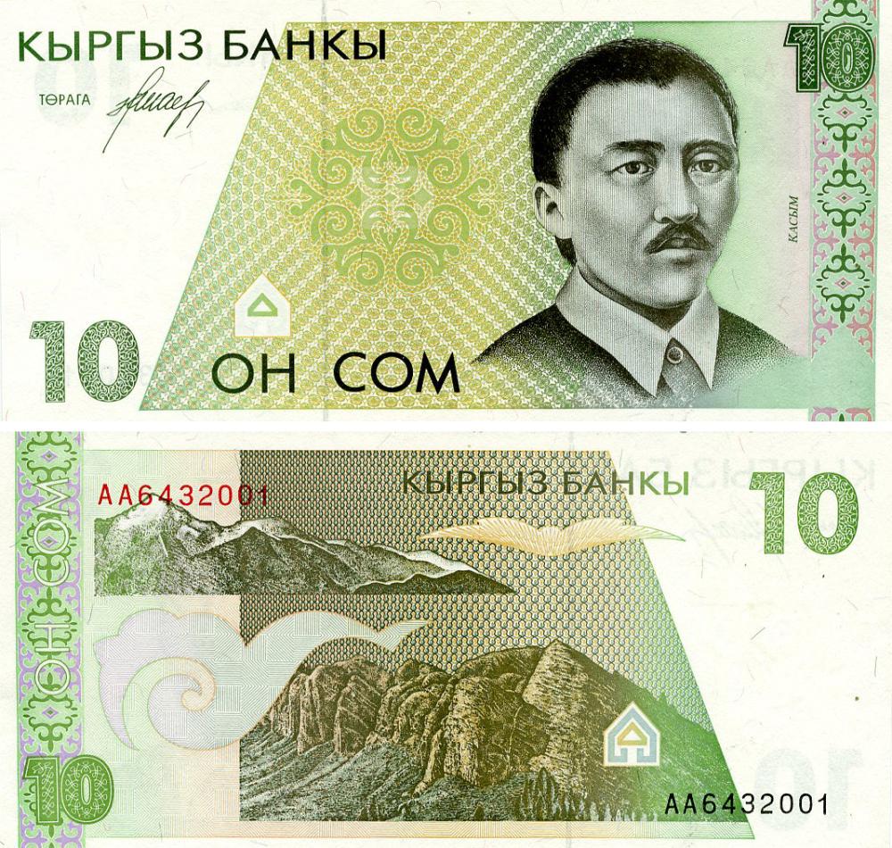 Колекційна банкнота Киргизія 10 сомів 1994 UNC (P9)