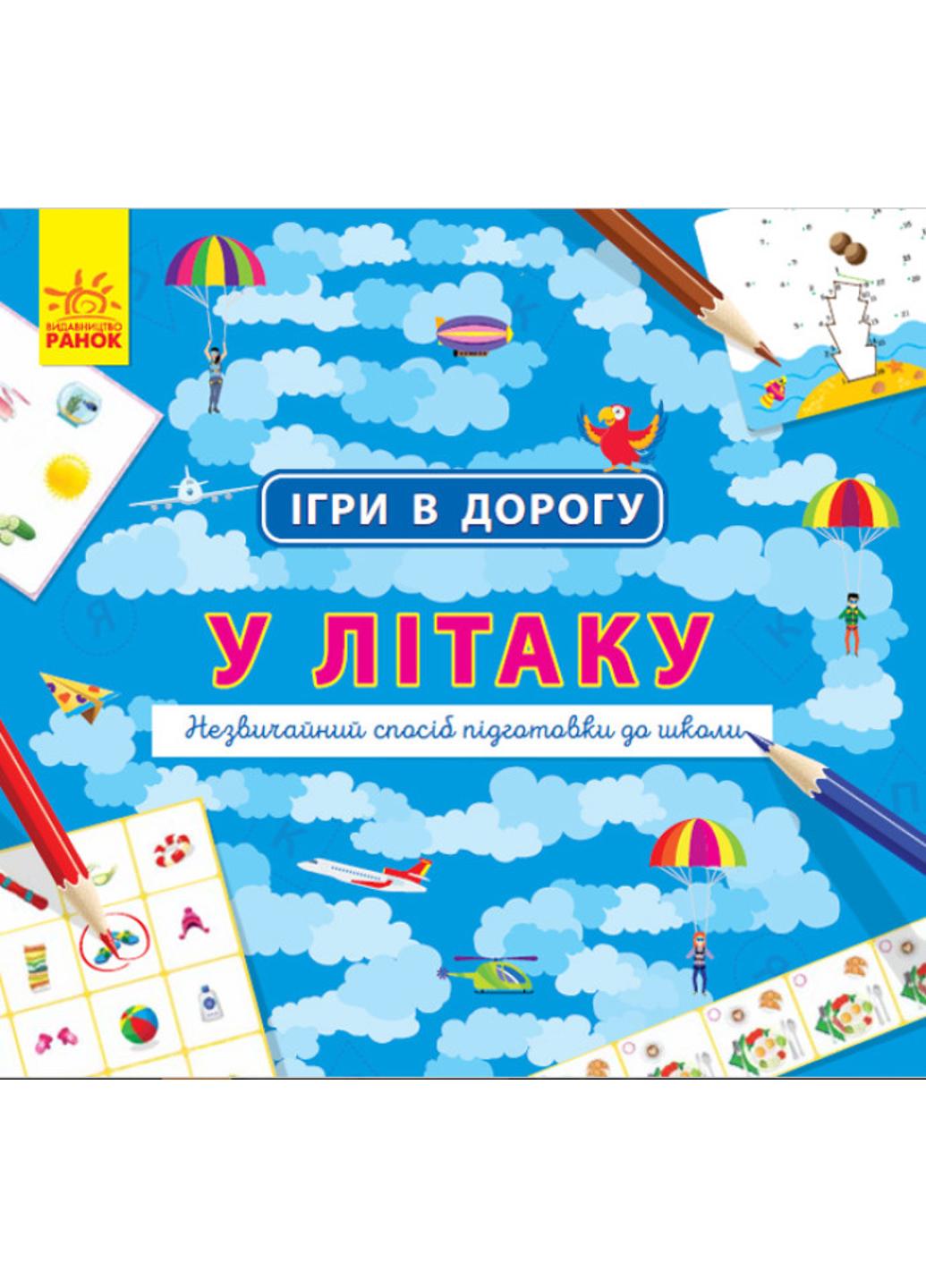 Книга "Ігри в дорогу:У літаку" Л932004У (9786170940940)