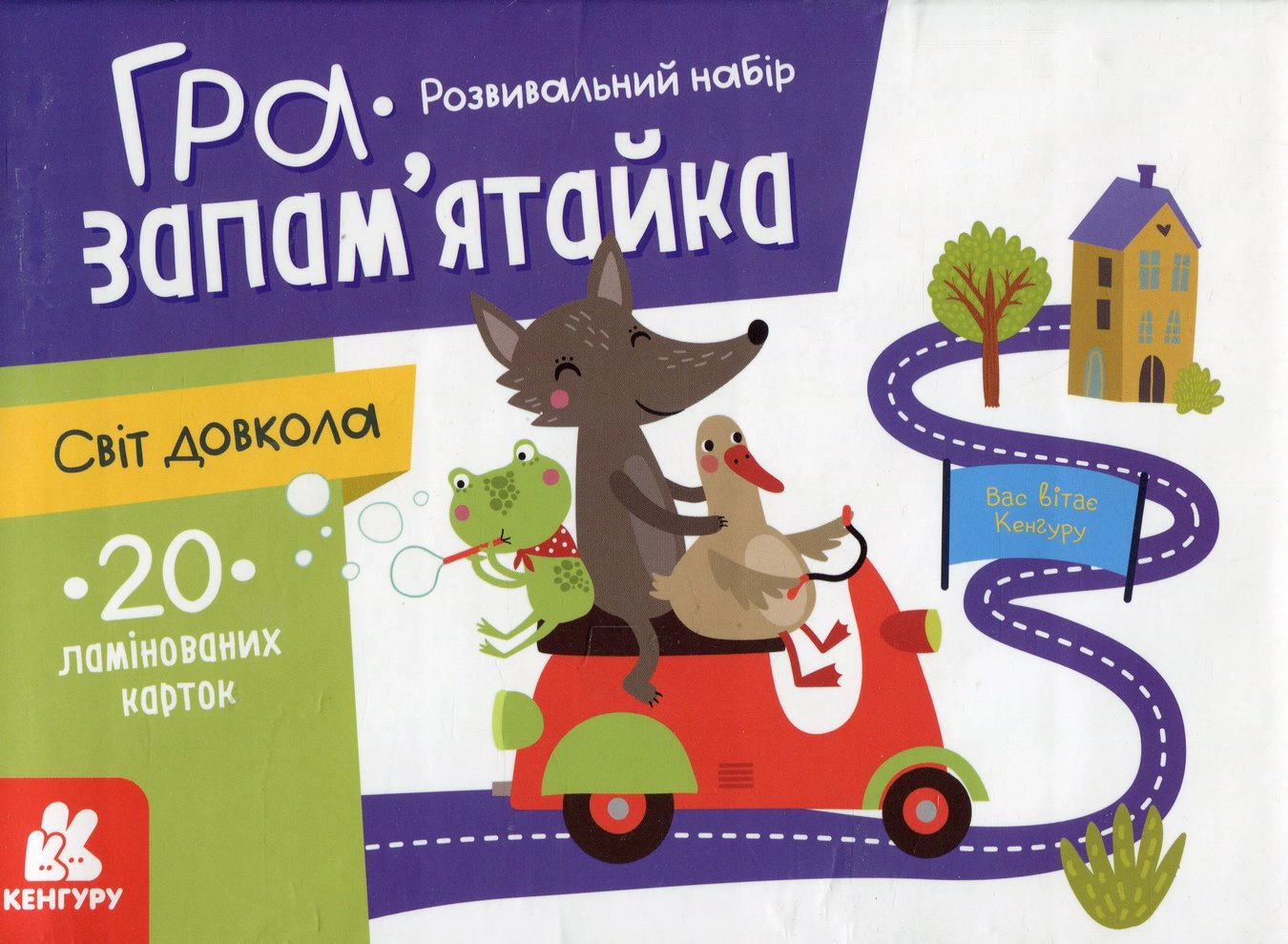 Книга "Гра-запам'ятайка. Світ довкола" 9789667508913 Книга "Гра-запам'ятайка. Світ довкола" 9789667508913