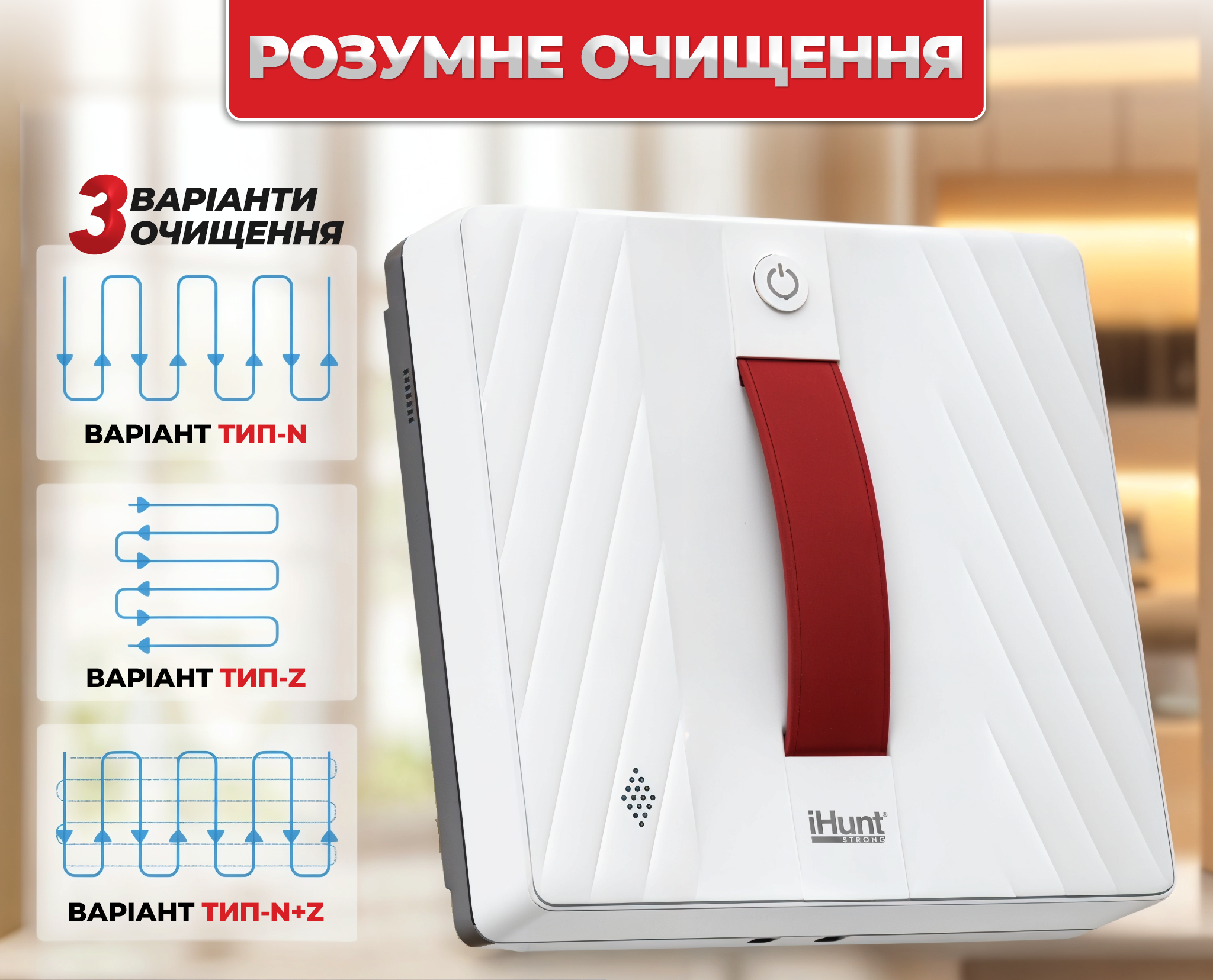 Робот для мытья окон iHunt Window 5 SUPREME 4X Spray - фото 17