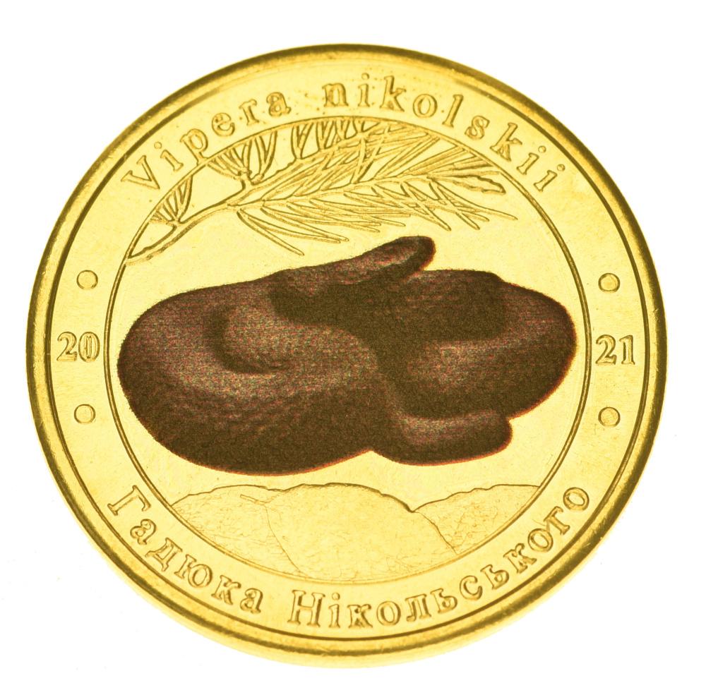 Колекційна монета Україна 1 злотник 2021 UNC Червона книга України - Гадюка Микільського (М16762)