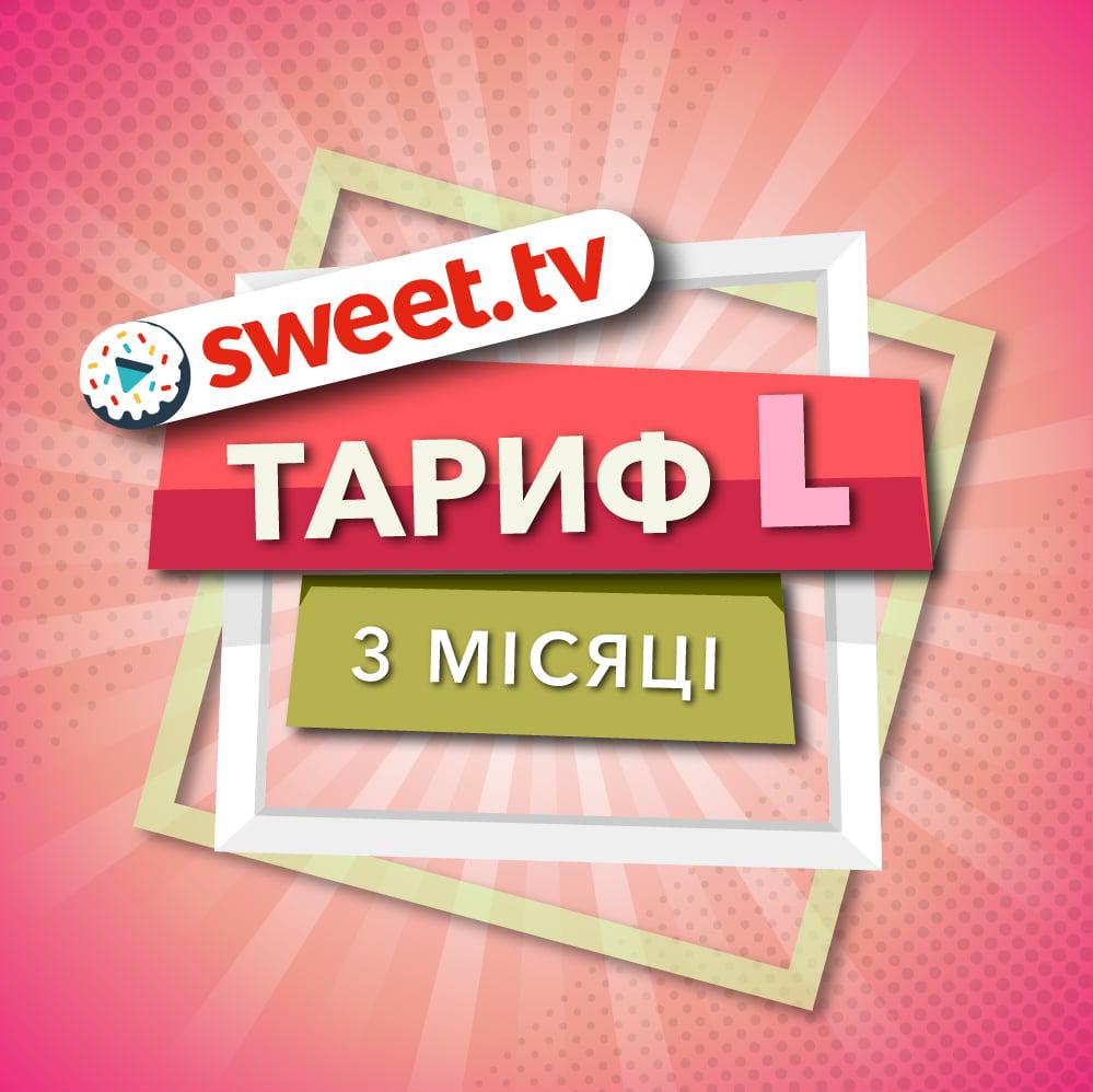 Пакет Sweet.TV Тариф L на 3 місяці для п'яти пристроїв (1113)