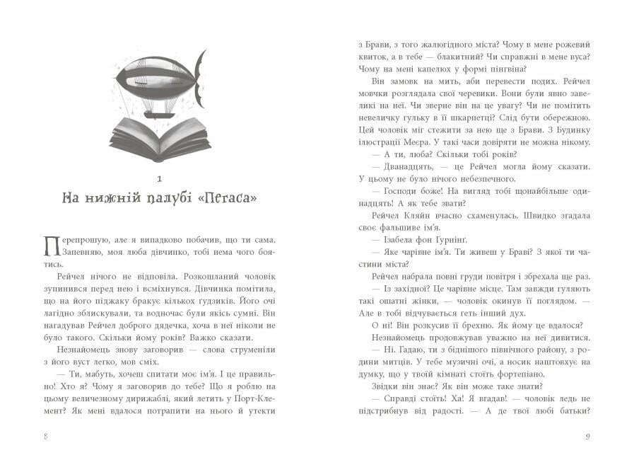 Книга Книга украденных снов Дэвид Фарр (113555) - фото 7