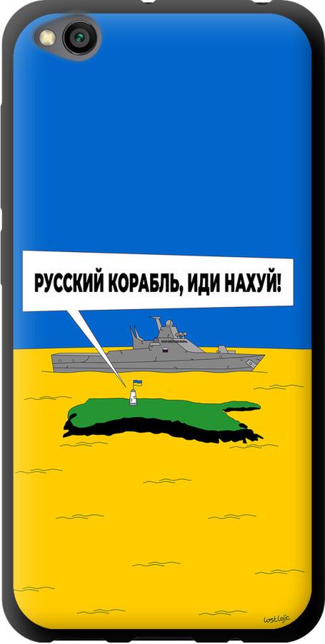 Чехол на Xiaomi Redmi Go Русский военный корабль иди на v5 (5237b-1667-42517)