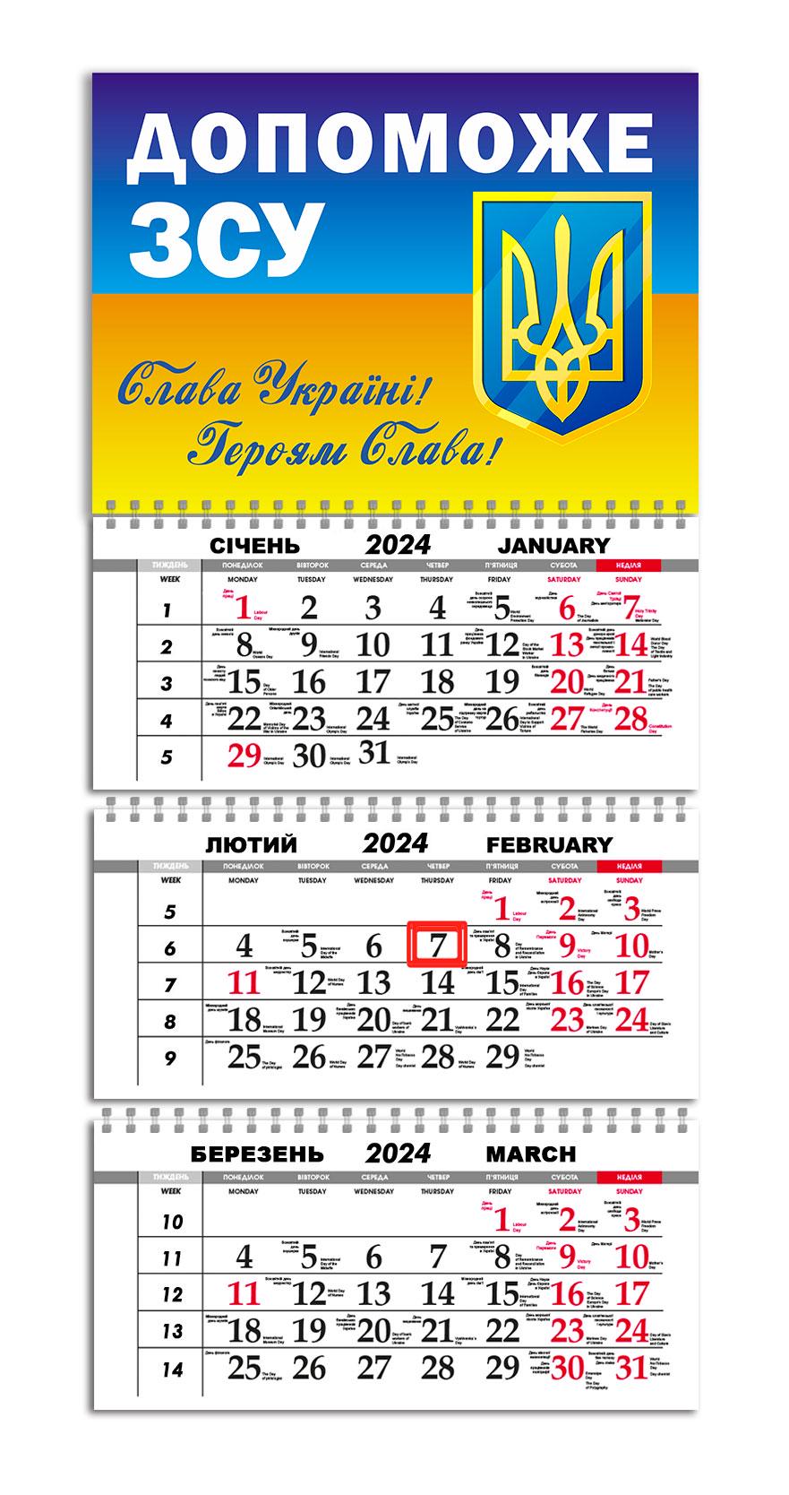 Календарь квартальный на 2024 год APRIORI патриотический 30х61 см (UA2336)