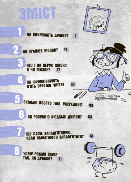 Книга "15 запитань. Що в моїй голові? Книжка, яка пояснює все про мозок" (НЕ1597002У-9786170977960) - фото 3