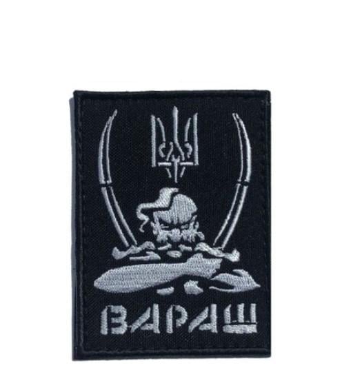 Шеврон на липучке IDEIA Вараш 6х8,2 см (2200004269900)