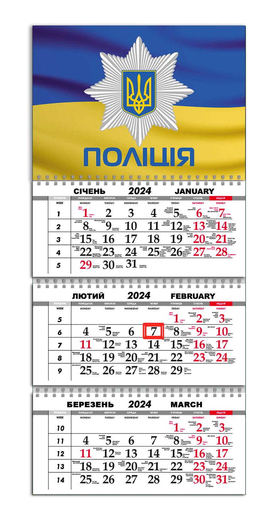 Календарь квартальный на 2024 год APRIORI "Поліція"/Флаг Украины/Made in Ukraine 30х61 см (UA2060)