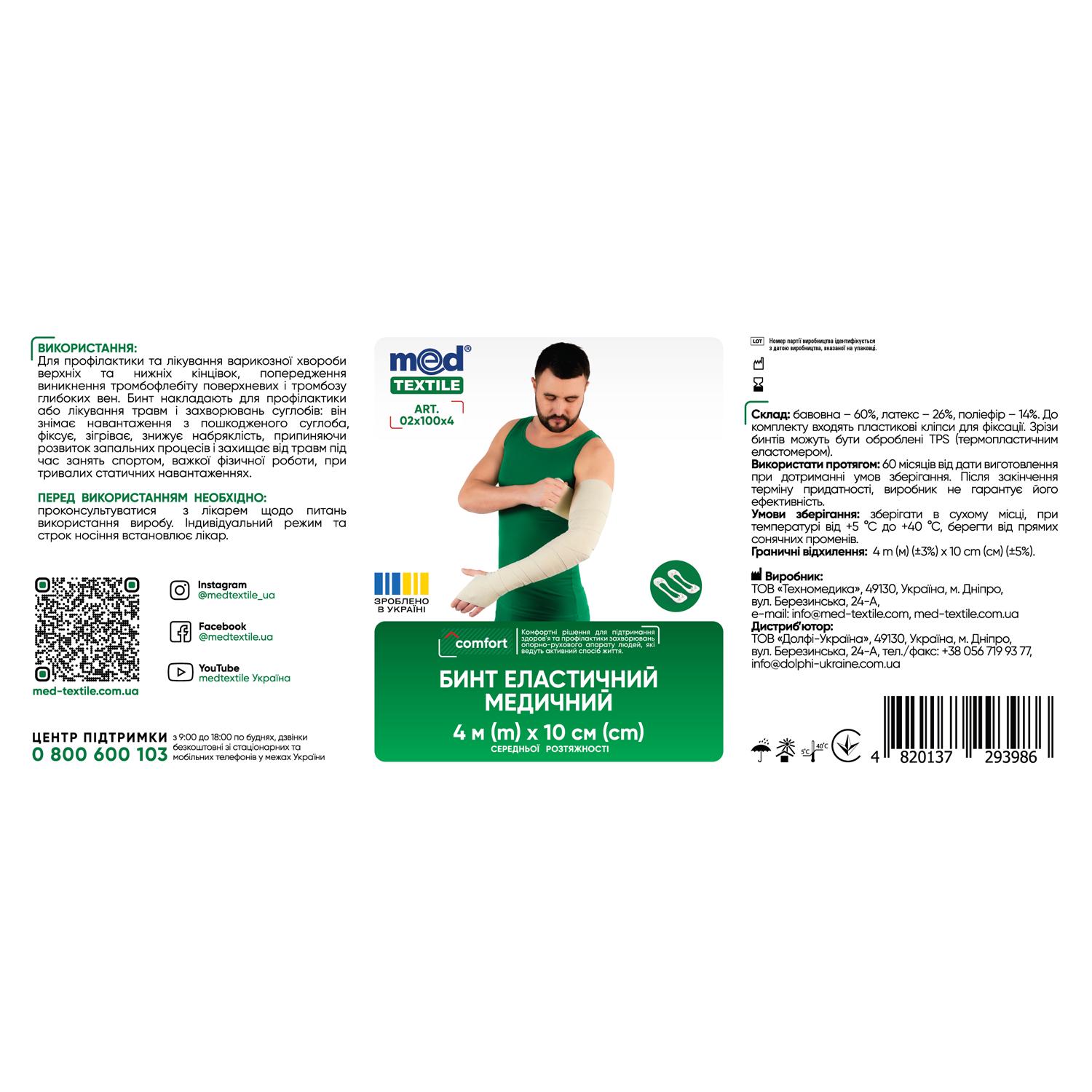 Бинт эластичный медицинский MEDTEXTILE средней растяжимости 4 м x 10 см (COM01547) - фото 2 Бинт эластичный медицинский MEDTEXTILE средней растяжимости 4 м x 10 см (COM01547) - фото 2