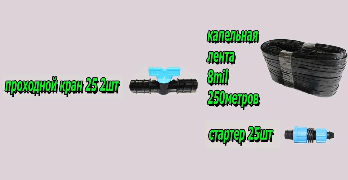 Набор капельный полив Садовод-250 250 м (18530521) - фото 2