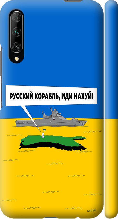Чехол на Huawei P Smart Pro Русский военный корабль иди на v5 (5237m-1906-42517)