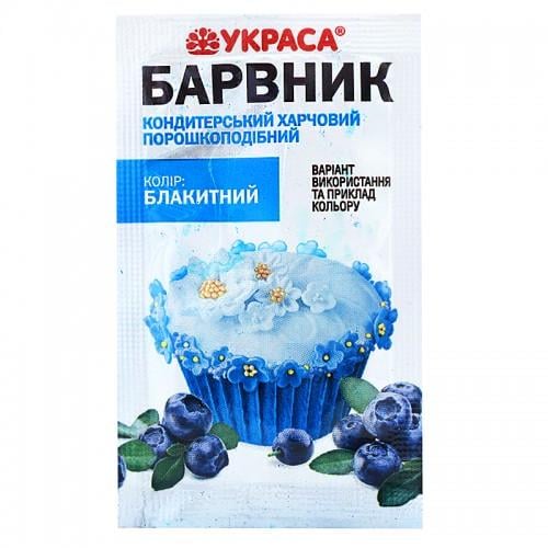 Харчовий барвник Украса 5 г Блакитний (1877142845)
