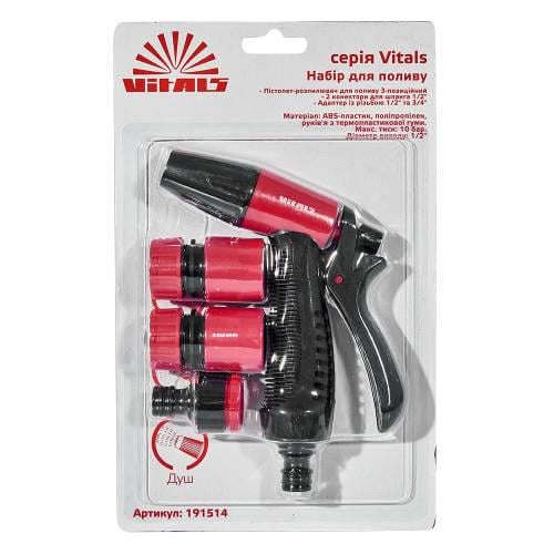Пистолет-распылитель Vitals 3-позиционный с адаптером с резьбой 1/2" 3/4" 2" коннектора для шланга 1/2" (000191514)