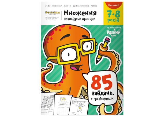 Настольная игра Тетрадь Умножение 7-8 лет часть 1 (УКР070)