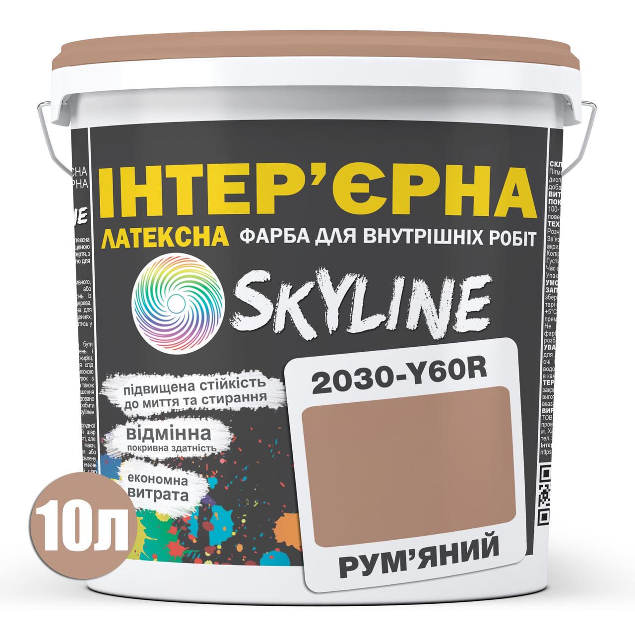 Фарба інтер'єрна латексна Skyline 10 л 2030-Y60R Рум'яний (2487185939) - фото 2