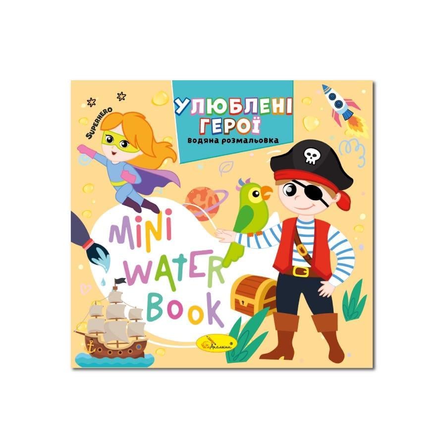 Раскраска водная Апельсин MINI Water Book ''Улюблені герої'' (TD-160-D-362)