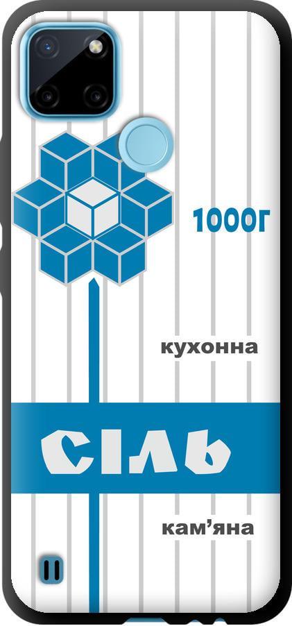 Чехол на Realme C25Y Соль UA (5625b-2553-42517) Чехол на Realme C25Y Соль UA (5625b-2553-42517)
