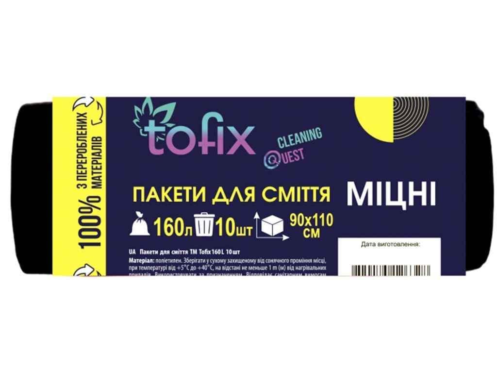 Пакеты для мусора TOFIX 10 шт. 160 л прочные Черный (978995)