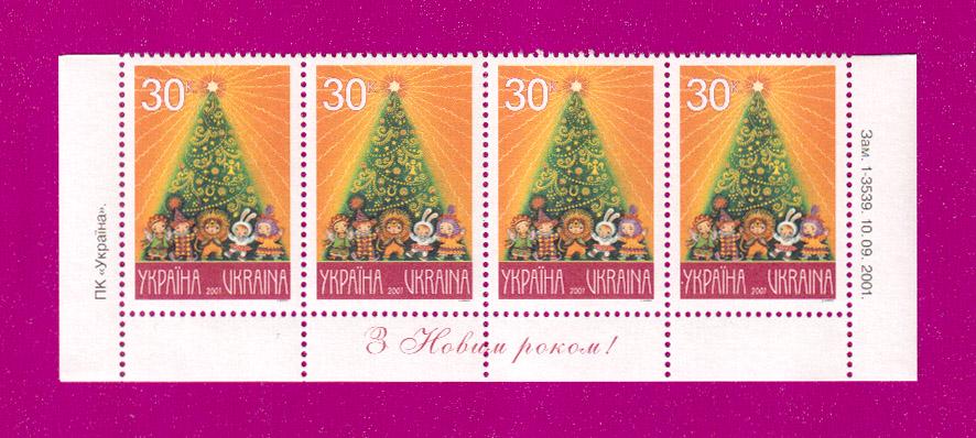 Почтовые марки Украины 2001 года низ листа С Новым годом (200150008)