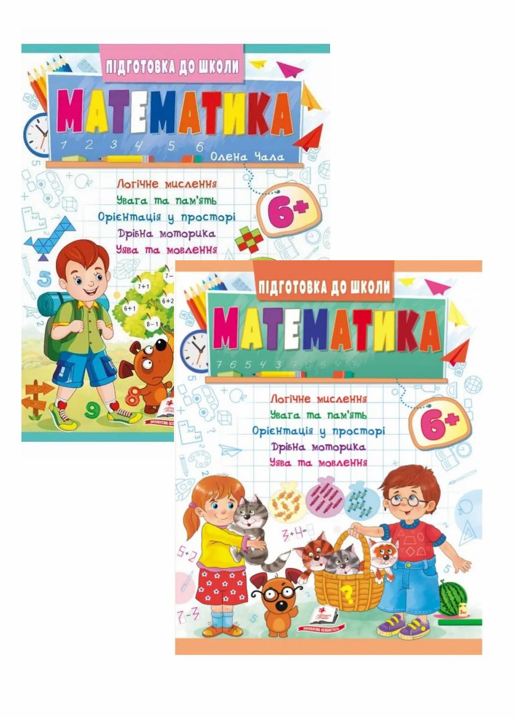 Математика 6+. частина 1 і 2 Підготовка до школи (9786178357634)