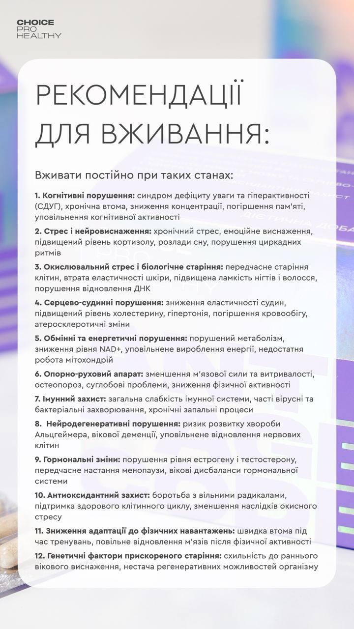 Таблетки для уповільнення процесів старіння та збереження молодості Choice Anti-Age Code 60 капсул (2611845253) - фото 6 Таблетки для уповільнення процесів старіння та збереження молодості Choice Anti-Age Code 60 капсул (2611845253) - фото 6