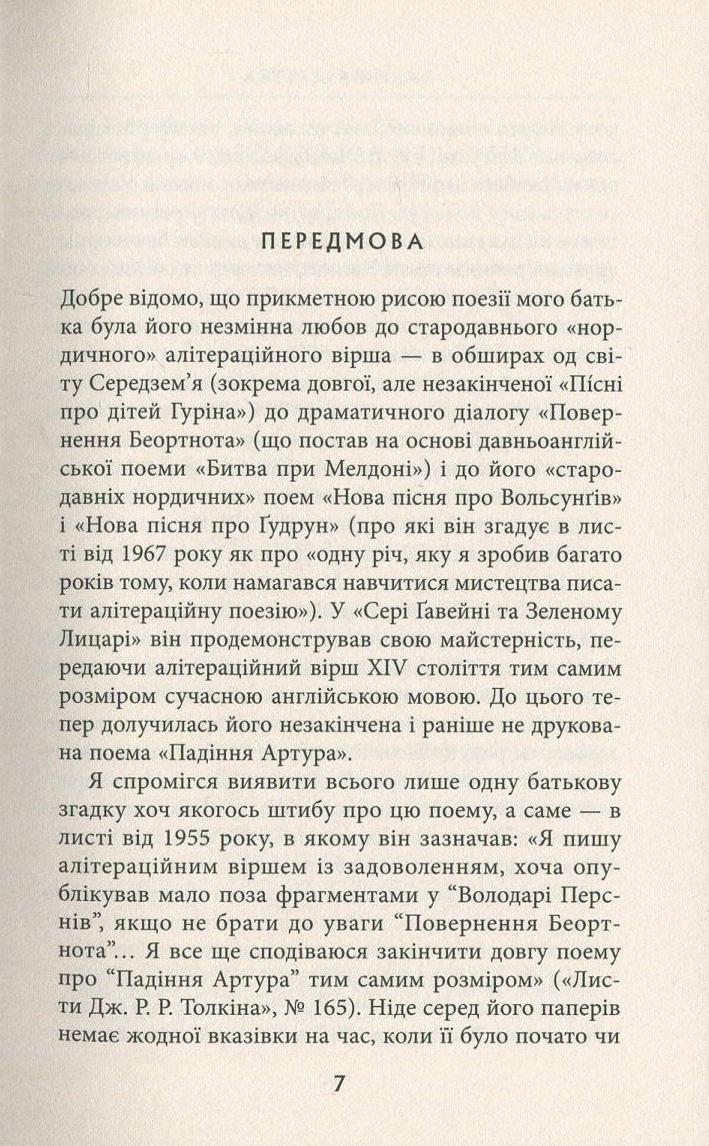 Книга «Падение Артура» Джон Рональд Руэл Толкин (50016) - фото 4