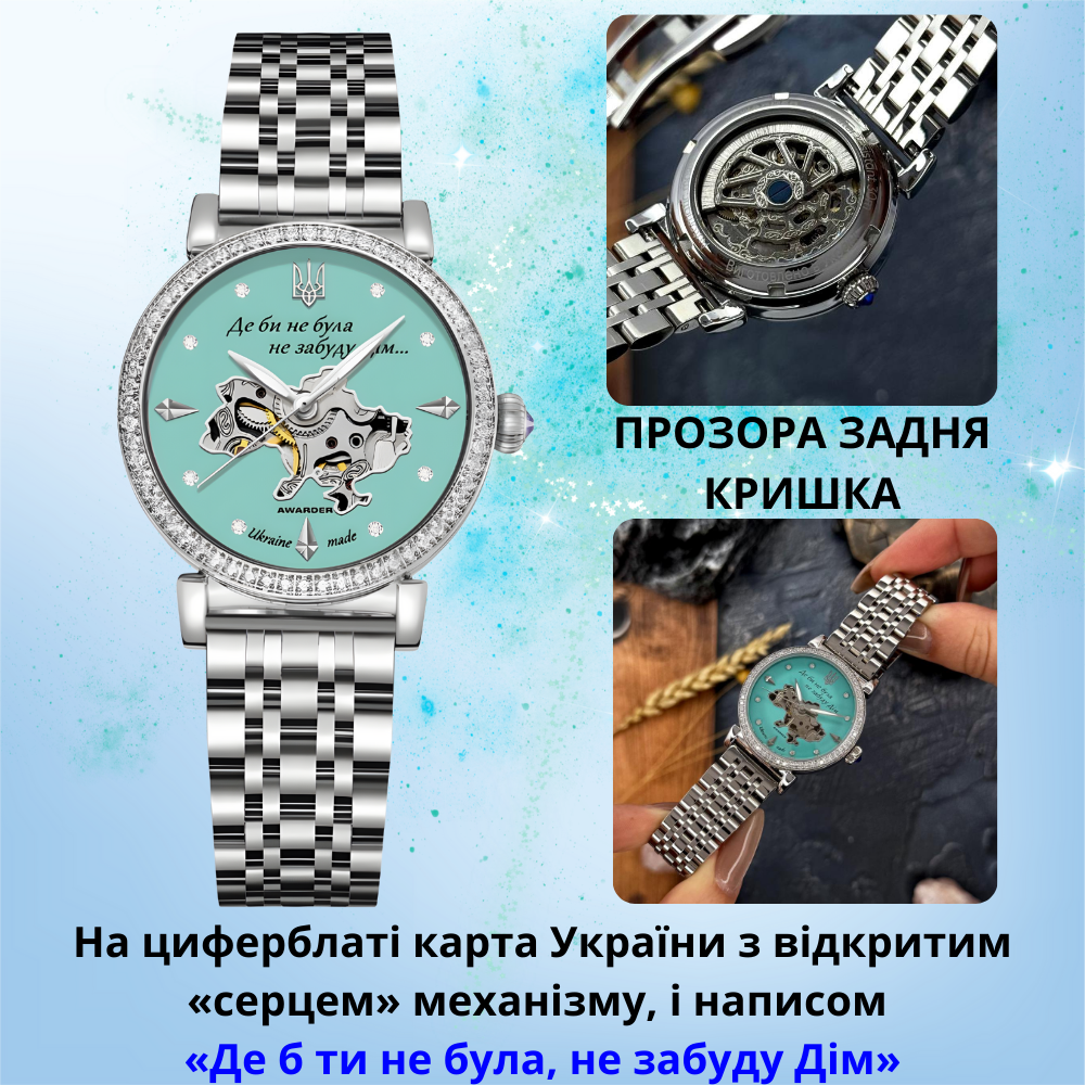 Наручные часы женские механические Awarder с Гербом Украины на браслете со стразами Бирюзовый (30631902) - фото 2 Наручные часы женские механические Awarder с Гербом Украины на браслете со стразами Бирюзовый (30631902) - фото 2