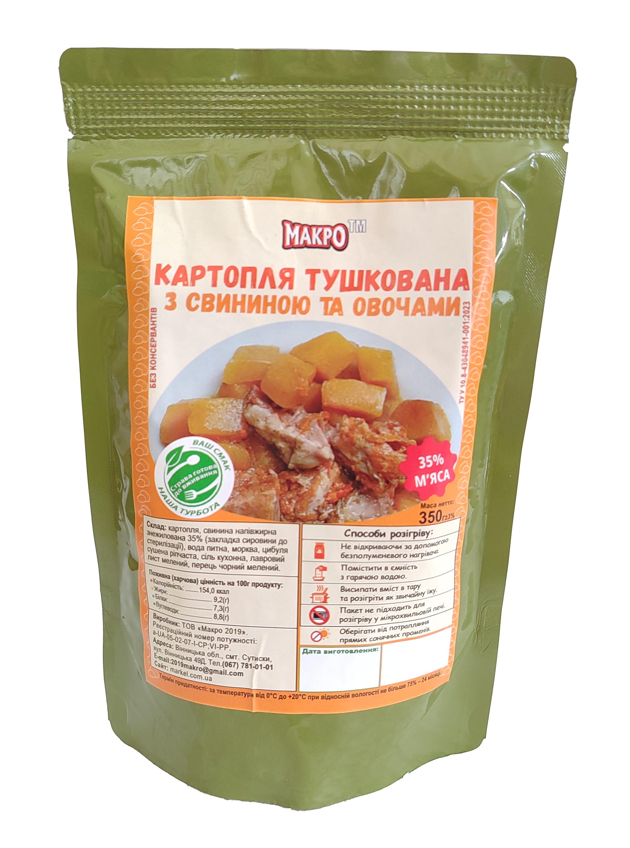 Картофель со свининой и овощами ПАК 350 г (тушь_пак_свин_картофель_350)