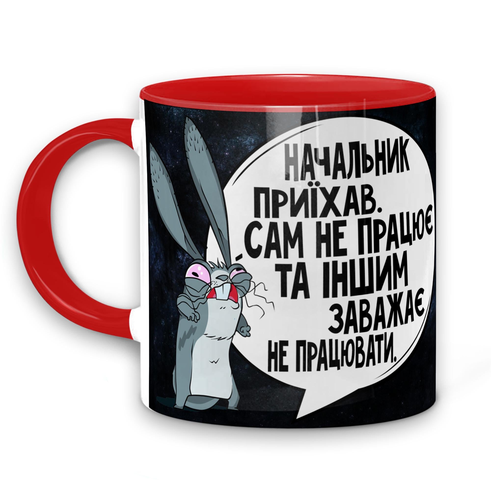 Чашка WONKEY "Начальник приїхав..." 330 мл (25002RUA)
