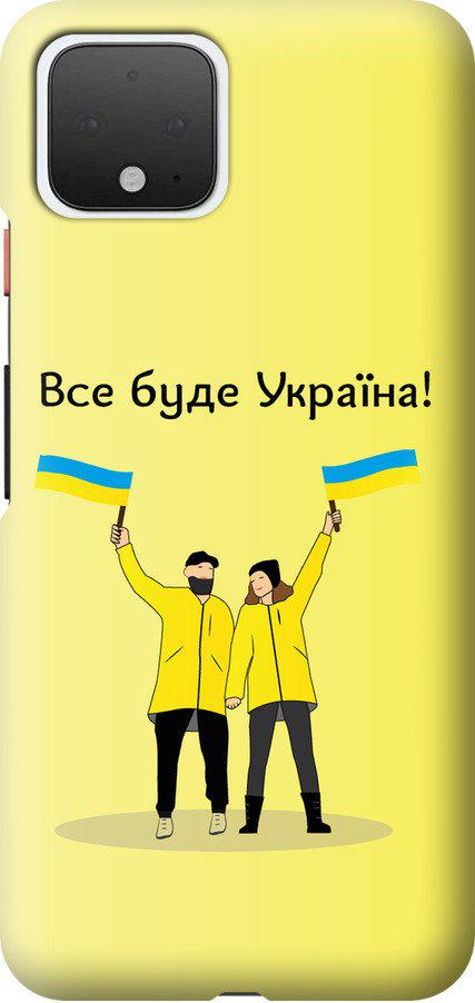 Чехол на Google Pixel 4 Все будет Украина (5235t-1755-42517)