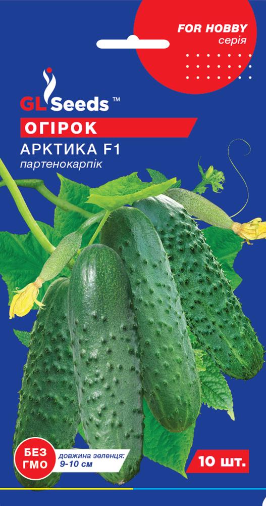 Семена огурец For Hobby GL Seeds Арктика партенокарпик ультраранний самоопыляемый F1 10 шт. (RS-00789) Семена огурец For Hobby GL Seeds Арктика партенокарпик ультраранний самоопыляемый F1 10 шт. (RS-00789)