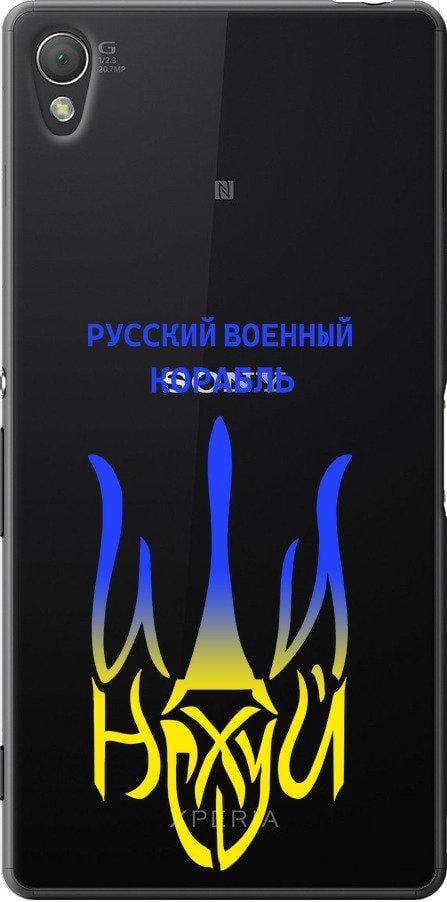 Чехол на Sony Xperia Z3 D6603 Русский военный корабль иди на v7 (5261u-58-42517)