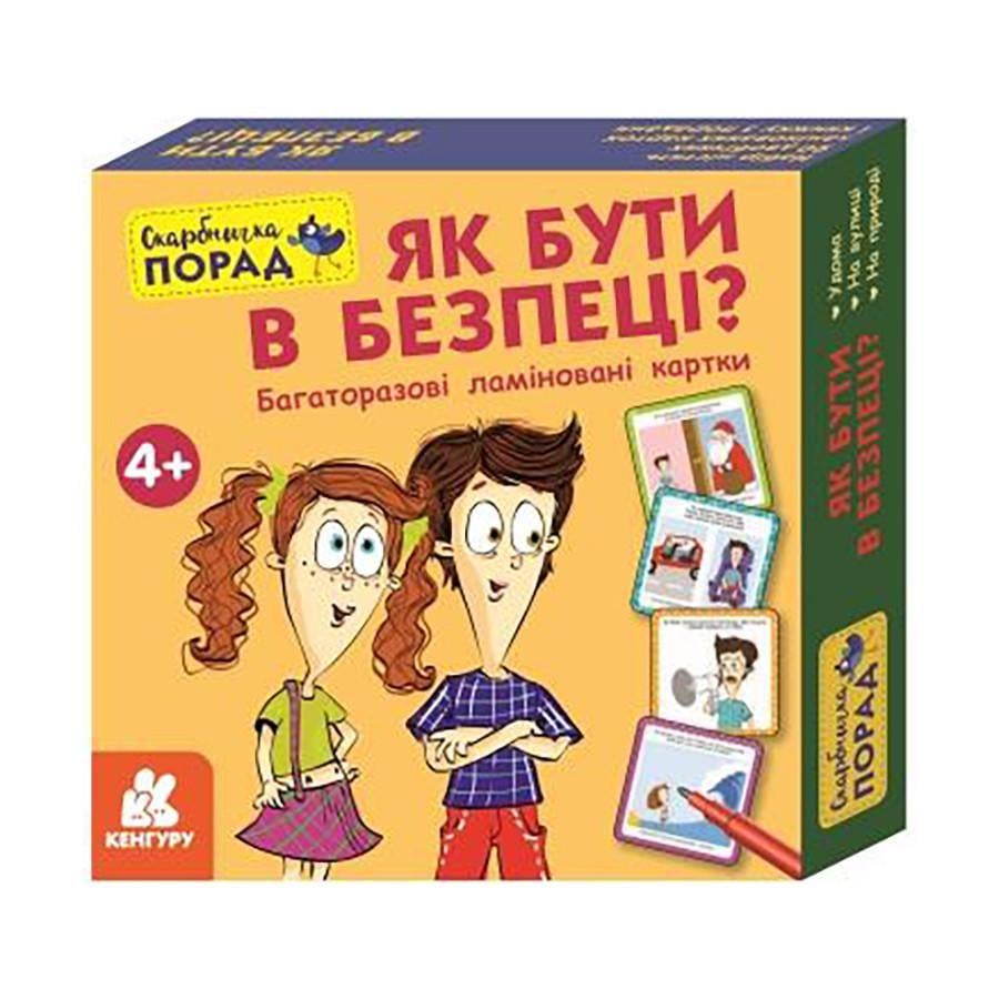 Розвиваючі картки Скарбничка порад "Як бути в безпеці?" (1347003)