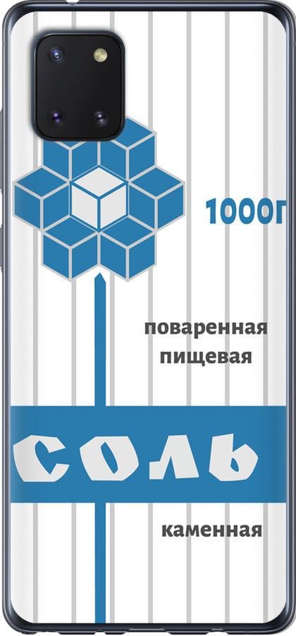 Чехол на Samsung Galaxy Note 10 Lite Соль (4855u-1872-42517)