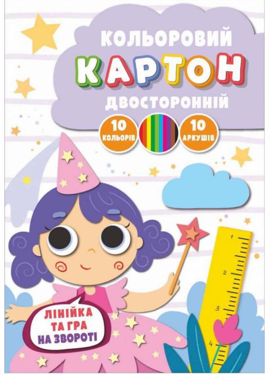 Картон цветной Руслан А-4 10 л. двухсторонний 20 шт. в уп. (RLN10194) Картон цветной Руслан А-4 10 л. двухсторонний 20 шт. в уп. (RLN10194)