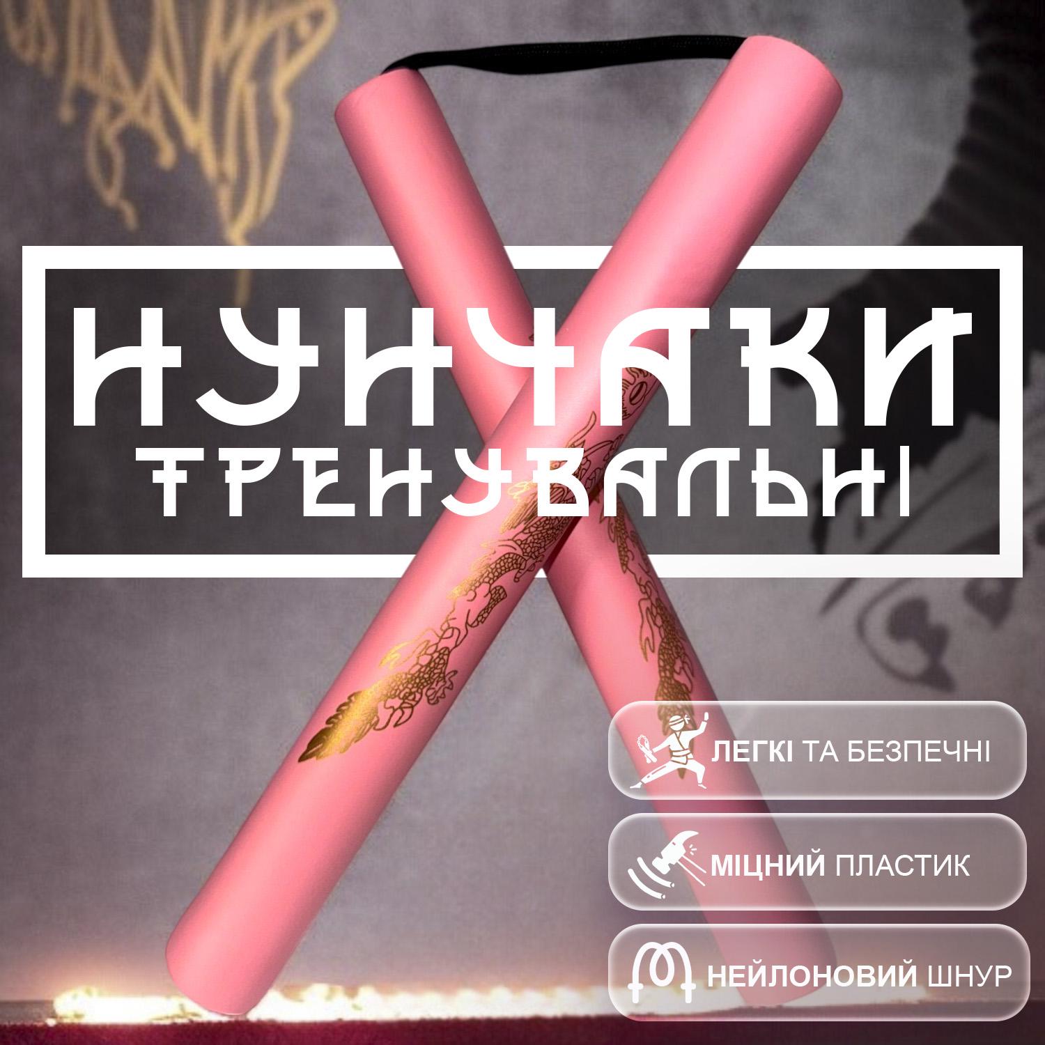 Нунчаки тренировочные со шнуром GDragon с неопреновым покрытием из пластика Розовый (3_4_0_7) - фото 2 Нунчаки тренировочные со шнуром GDragon с неопреновым покрытием из пластика Розовый (3_4_0_7) - фото 2