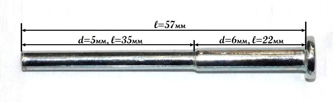 Заклепка-перехідник 5-6 мм /57 мм (29231)
