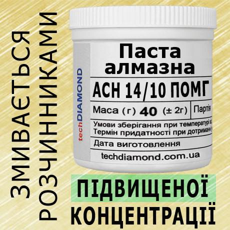 Алмазна паста Техдіамант АСН 14/10 ПОМГ 15%-30 карат 1200 Grit мазеподібна 40 г - фото 2