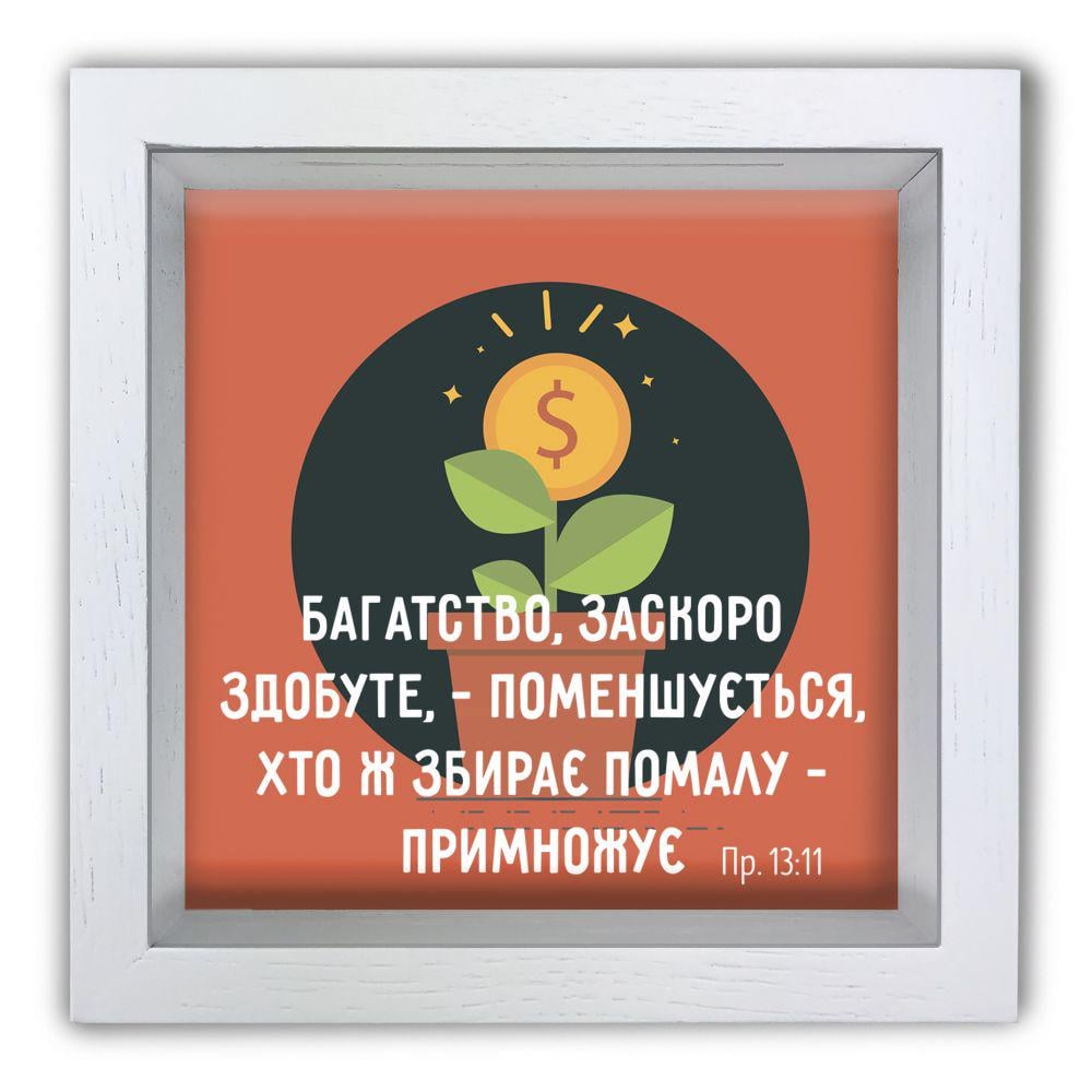 Копилка Багатство быстро добытое деревянная 20x20x65 см Белый (хркп0027бу)