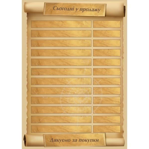 Ценник ламинированный "Сьогодні у продажу" А4 (0699)