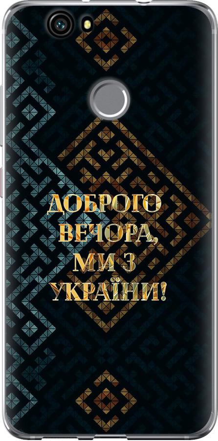 Чехол на Huawei Nova Мы из Украины v3 (5250u-439-42517)