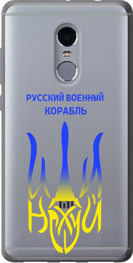 Чехол на Xiaomi Redmi Note 4 Русский военный корабль иди на v7 (5261u-352-42517)